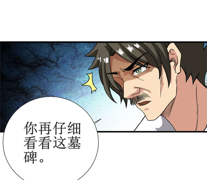 我是一条小河漫画,第18章：王家祖坟1图