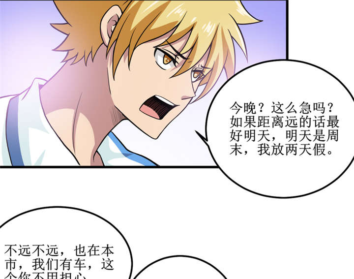 我是捡金师漫画,第41章：盗墓？4图