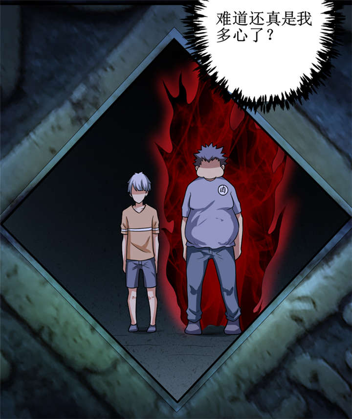 我是一条小河漫画,第32章：中邪4图