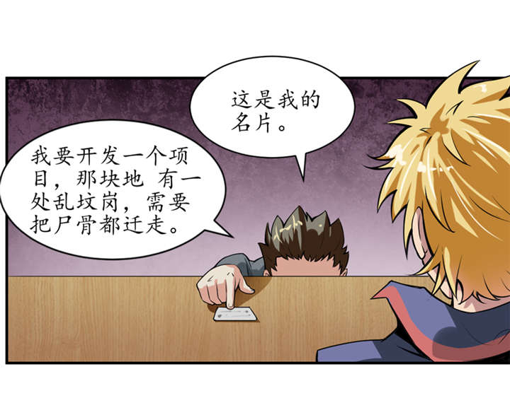 我是捡金师漫画漫画,第1章：女尸3图