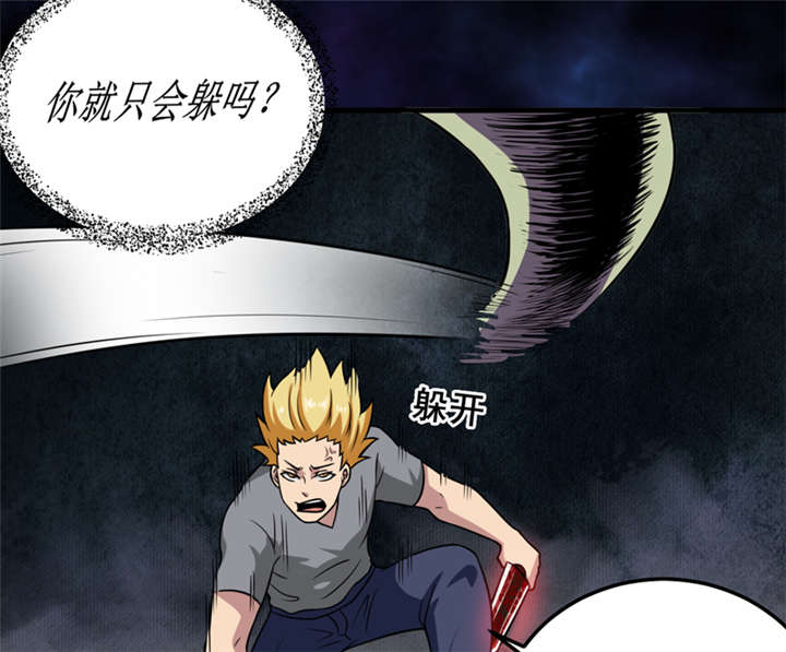 我是捡金师漫画,第36章：疑惑重重4图