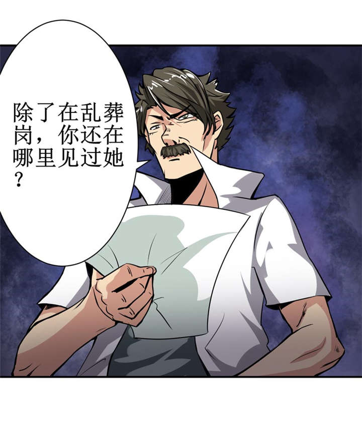 我是捡金师漫画漫画,第7章：一百万，这是打劫吗？5图