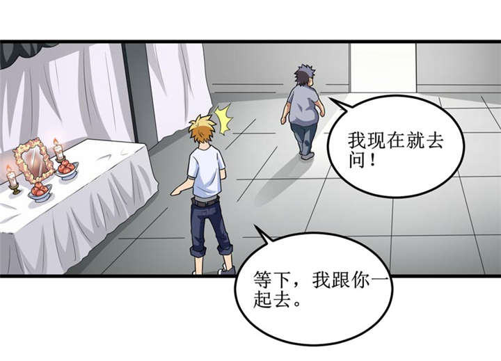 我是一条小河漫画,第32章：中邪4图