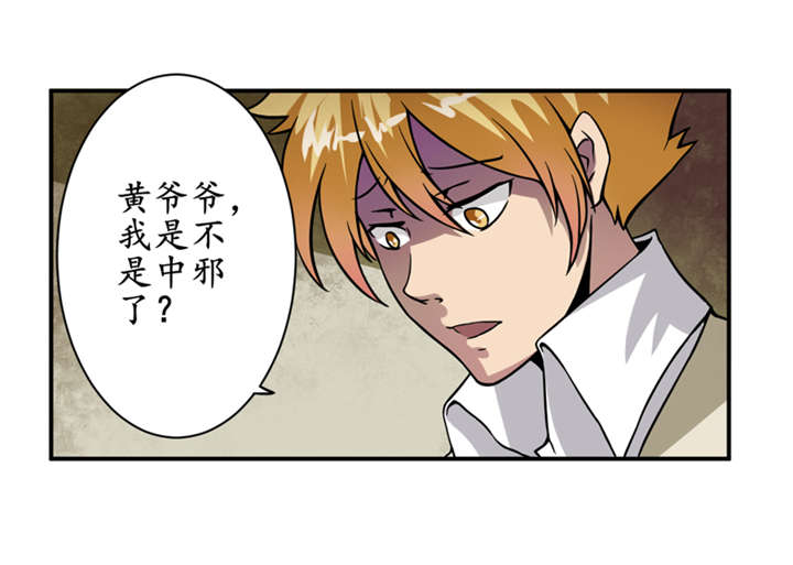 我是捡金师漫画,第5章：王老板就是他害死的！5图