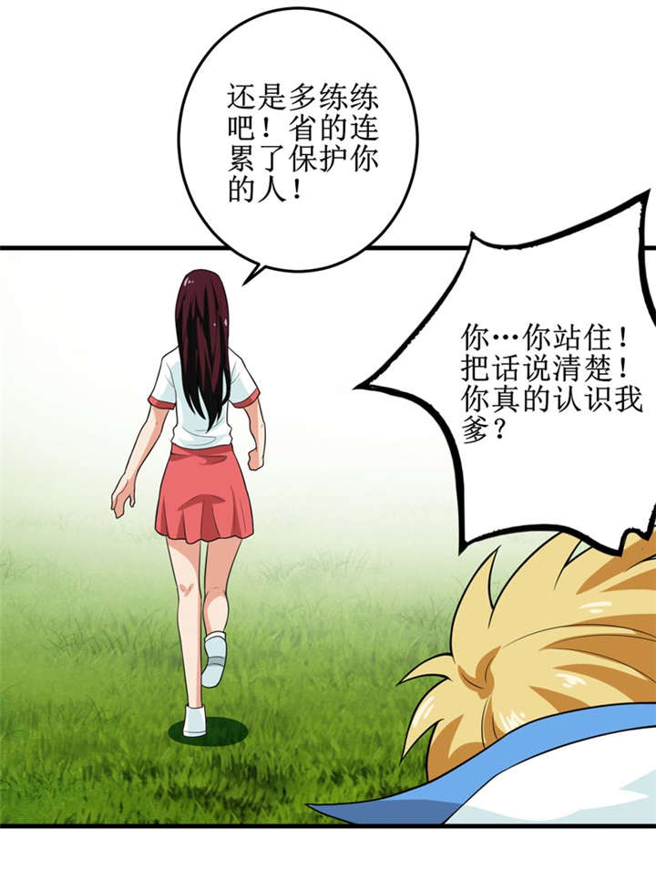 我是捡金师漫画,第40章：胜负5图