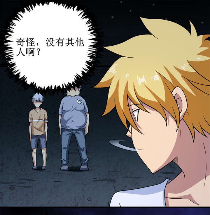 我是一条小河漫画,第32章：中邪1图