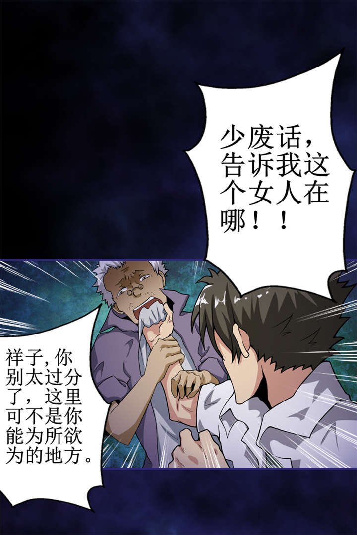 我是捡金师漫画,第8章：那就休怪我不客气了4图
