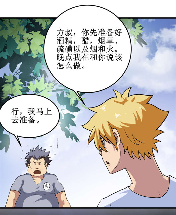 我是咪克菌漫画,第32章：中邪2图