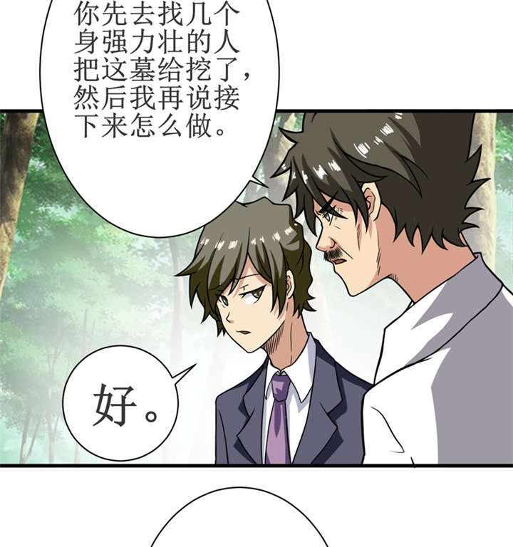 我是捡金师漫画在线阅读漫画,第17章：鬼炁4图