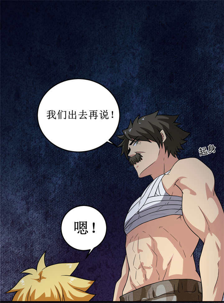 我是捡金师漫画,第29章：自投罗网（上）1图