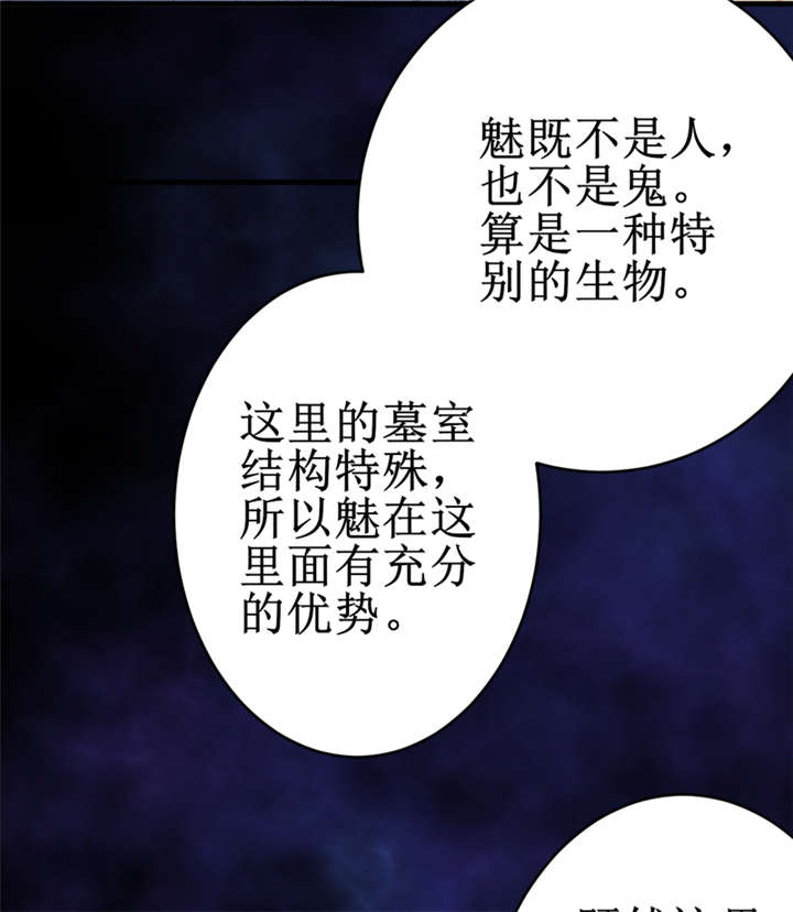 我是不白吃漫画,第26章：谜瘴魅影5图