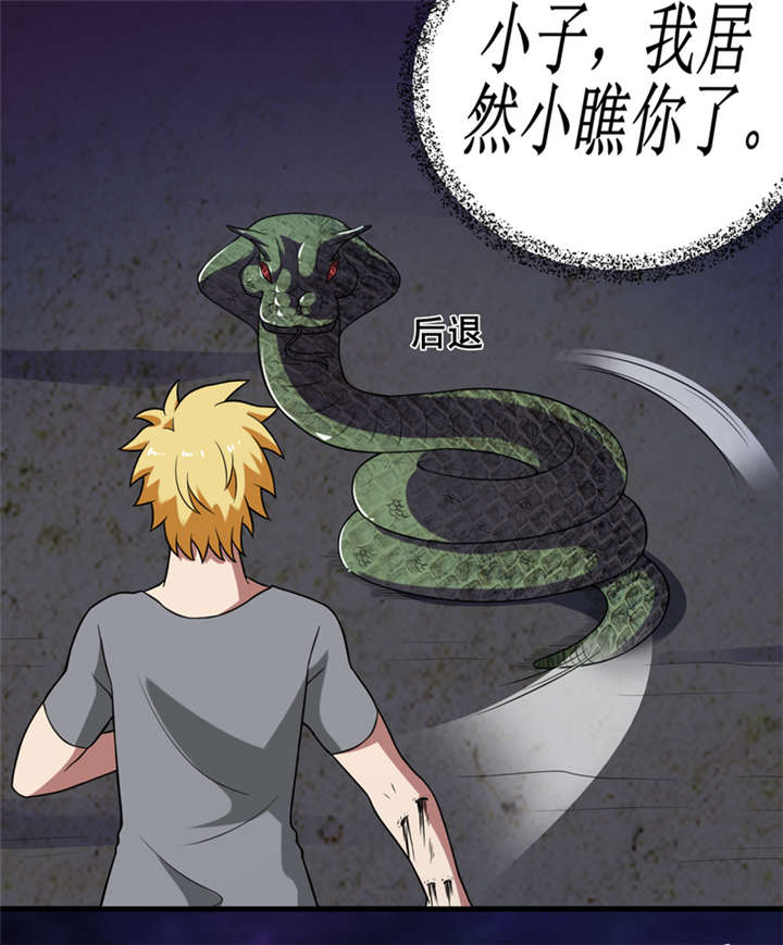 我是一条小河漫画,第35章：蛇妖（下）5图