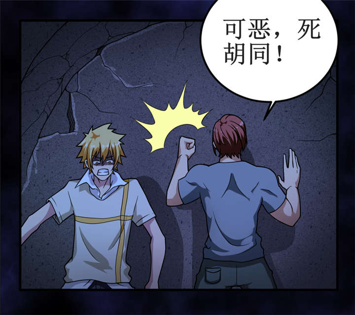 我是捡金师漫画,第13章：办法只有一个4图