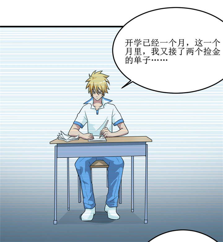 我是捡金师漫画漫画,第40章：胜负4图