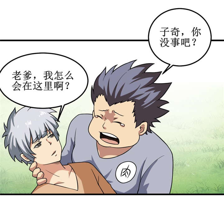 我是捡金师漫画下拉免费漫画,第38章：魂气5图