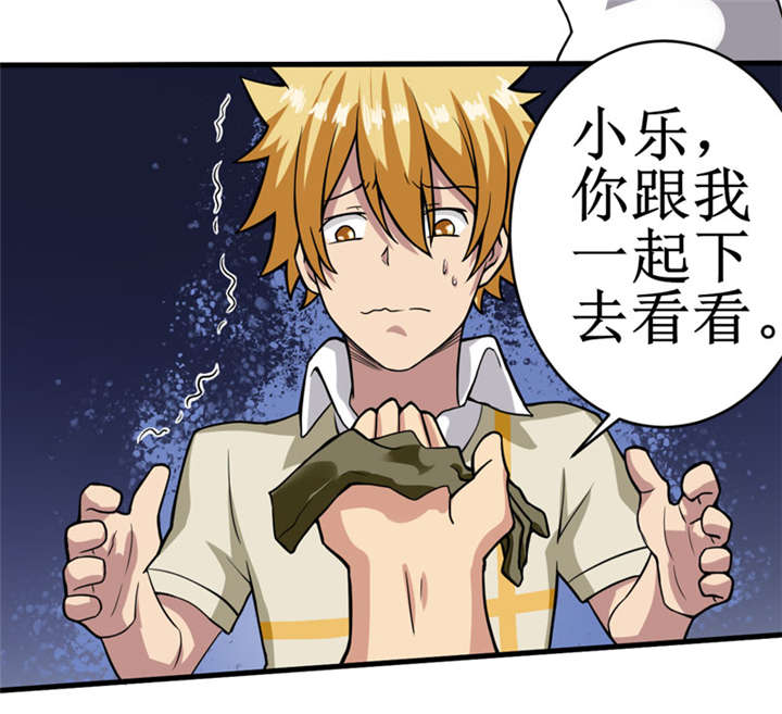 我是捡金师漫画图漫画,第11章：别紧张，凡事都有第一次！2图