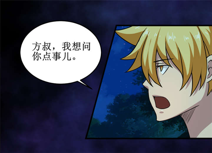 我是一条小河漫画,第32章：中邪4图