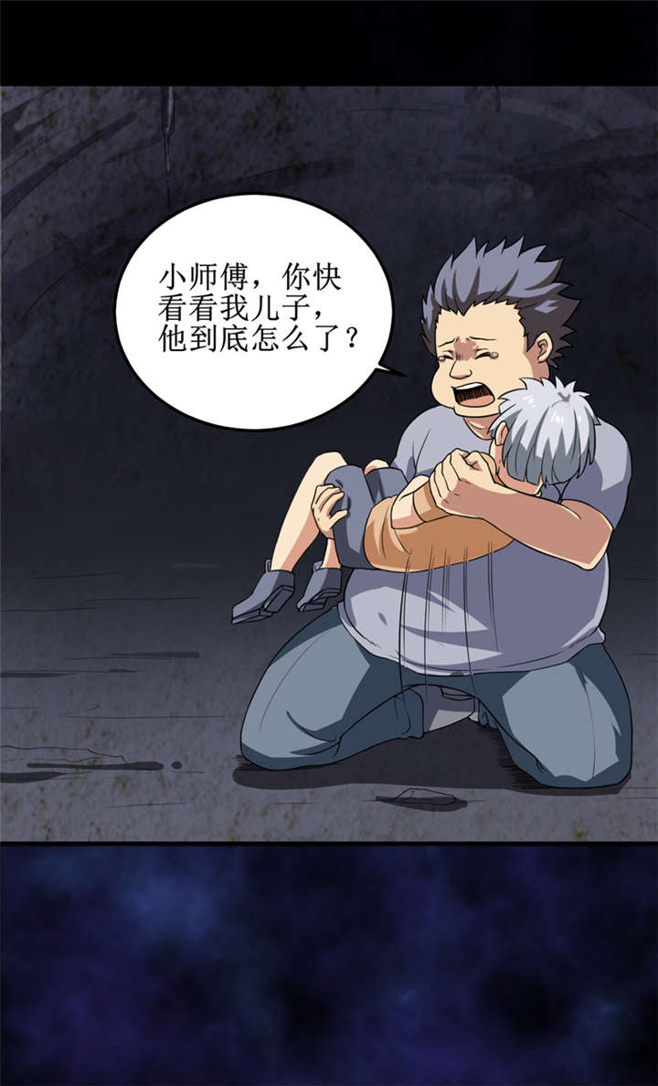 我是捡金师漫画,第35章：蛇妖（下）2图
