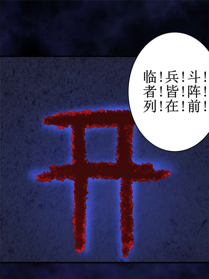 我是一条小河漫画,第25章：九字真言3图