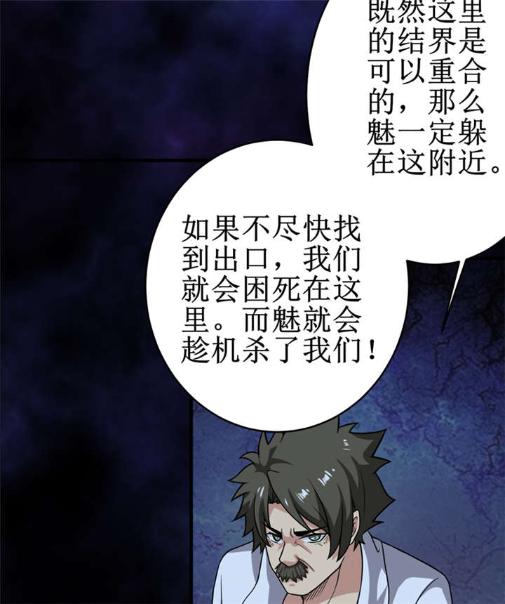 我是捡金师全集漫画,第26章：谜瘴魅影1图