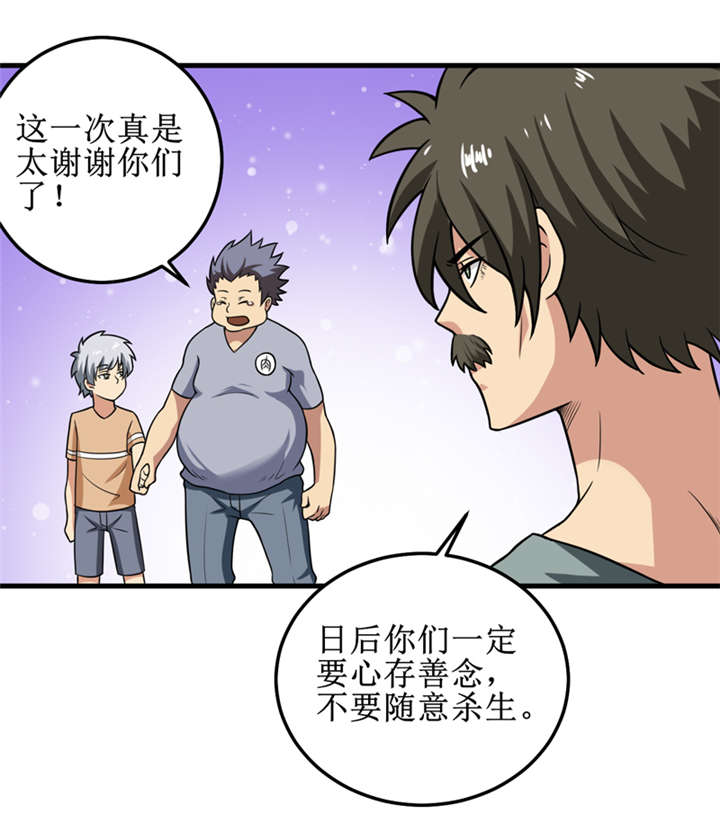 我是咪克菌漫画,第38章：魂气3图