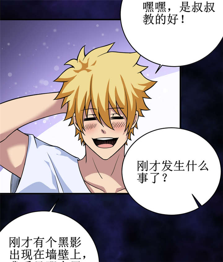 我是不白吃漫画,第26章：谜瘴魅影5图