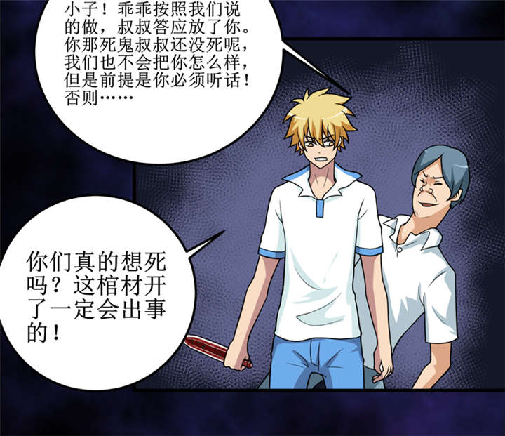 我是捡金师漫画,第42章：九根棺材钉1图