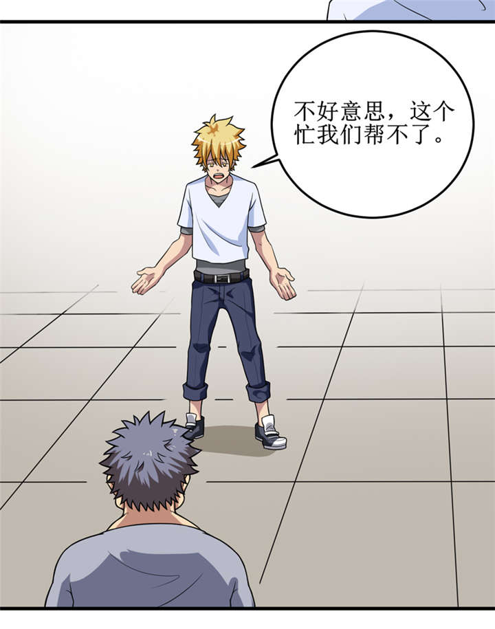 我是捡金师漫画,第31章：修鬼道2图