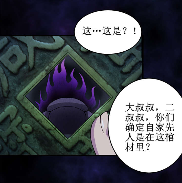 我是捡金师漫画,第42章：九根棺材钉4图