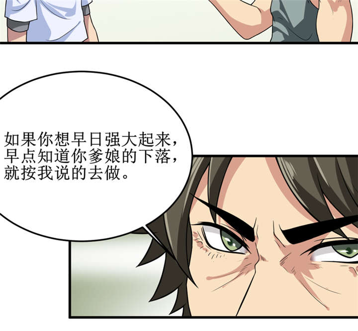 我是一条小河漫画,第31章：修鬼道5图