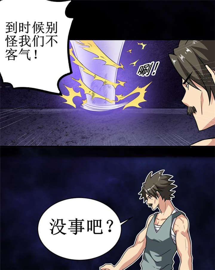 我是捡金师全集漫画,第30章：自投罗网（下）5图