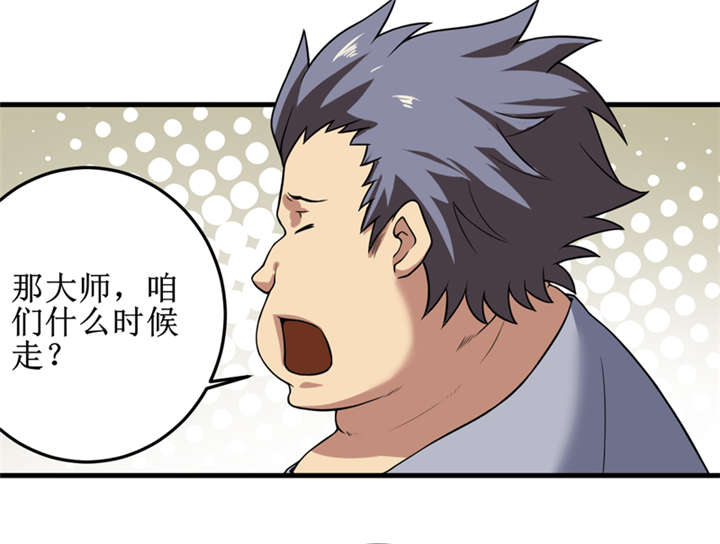 我是一条小河漫画,第31章：修鬼道1图