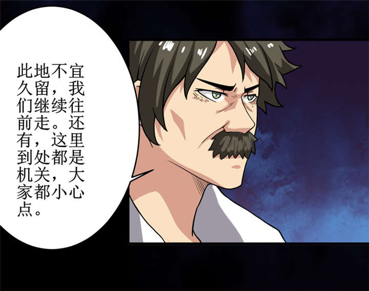 我是捡金师漫画漫画,第23章：机关重重3图