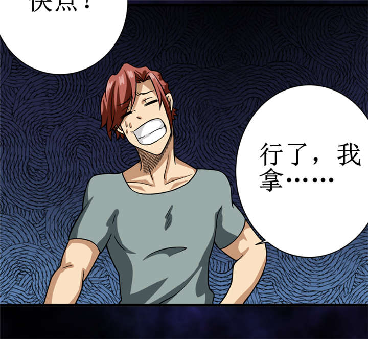 我是一条小河漫画,第15章：今晚你就去捡金吧！1图