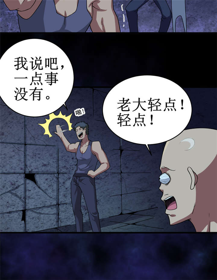 我是一条小河漫画,第25章：九字真言3图