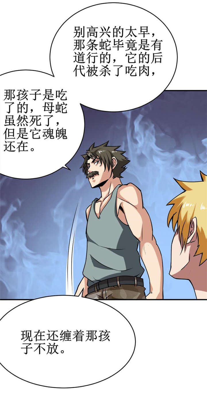 我是捡金师漫画,第36章：疑惑重重1图