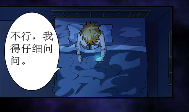 我是捡金师漫画,第4章：中了降头术！2图