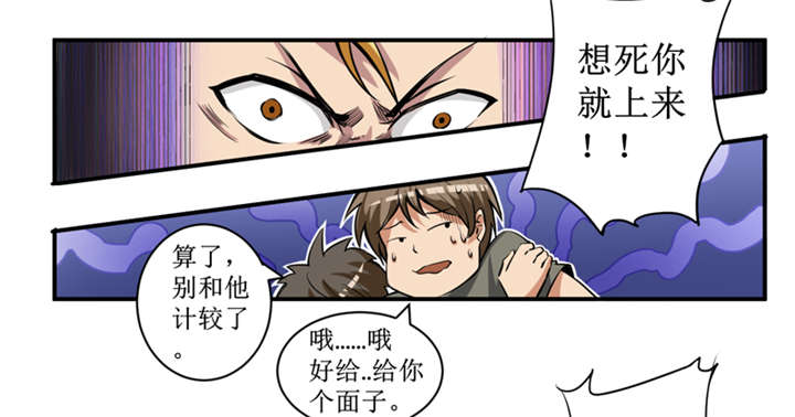 我是一条小河漫画,第4章：中了降头术！1图