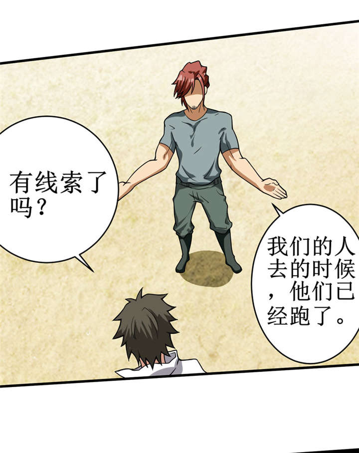 我是捡金师漫画图漫画,第11章：别紧张，凡事都有第一次！4图