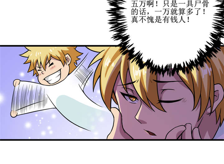 我是捡金师漫画,第41章：盗墓？1图