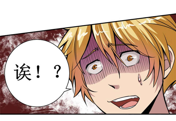 我是捡金师漫画,第9章：你说什么？5图