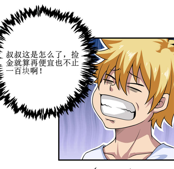 我是捡金师漫画,第31章：修鬼道5图