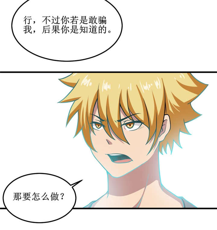 我是捡金师漫画漫画,第38章：魂气3图