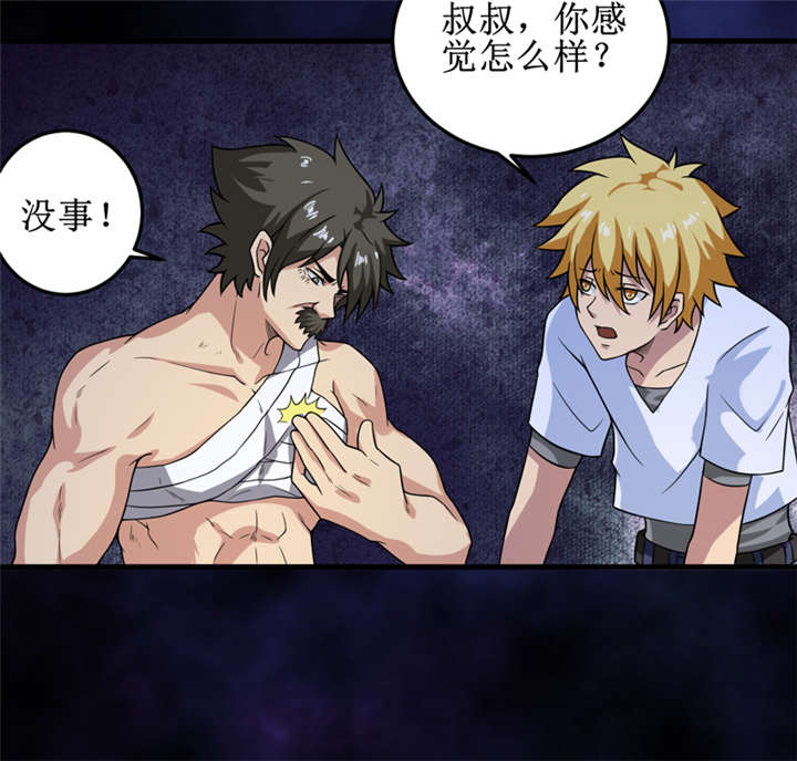 我是捡金师漫画,第29章：自投罗网（上）2图