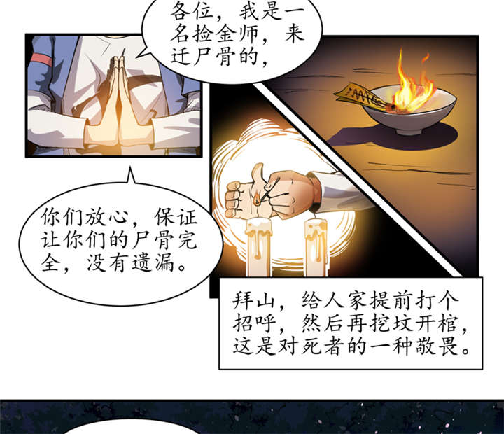 我是特种兵电视剧漫画,第1章：女尸2图