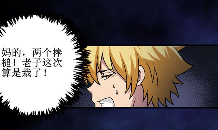 我是捡金师漫画,第42章：九根棺材钉3图