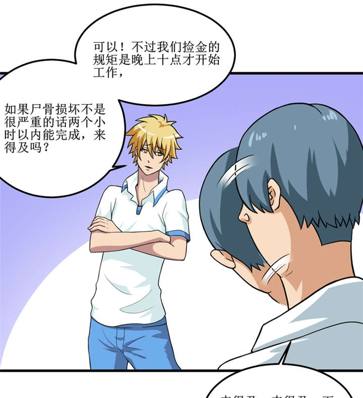 我是捡金师漫画,第41章：盗墓？2图