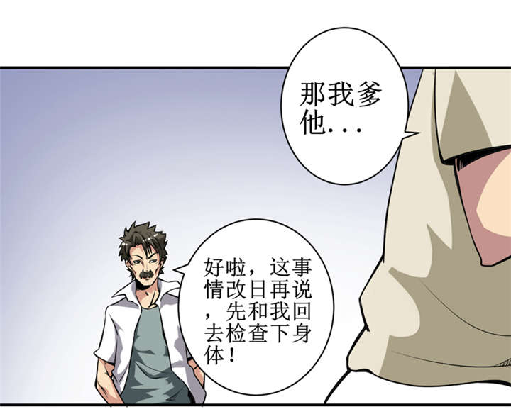 我是捡金师漫画漫画,第6章：怎么，这回胆子小了？3图