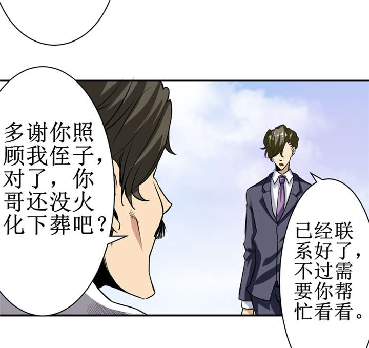 我是捡金师漫画,第10章：我回来就是为了这件事!5图