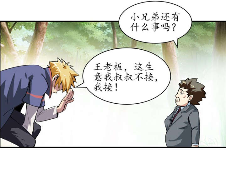 我是特种兵电视剧漫画,第1章：女尸1图